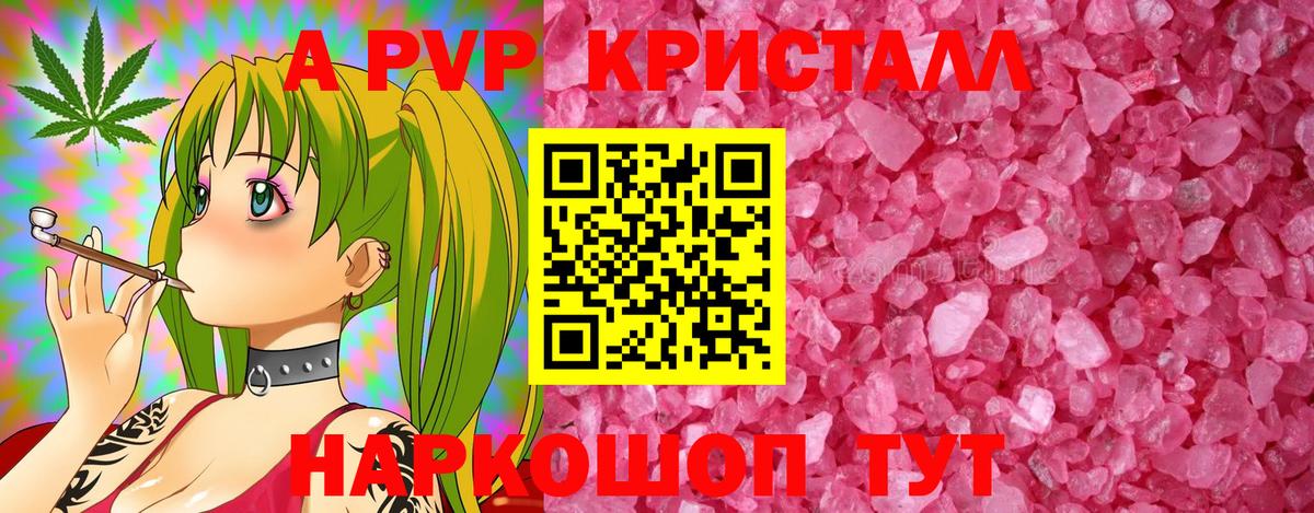 Альфа ПВП кристаллы  Вход с VPN  Alfa_PVP СК  Новоалтайск  Alpha-PVP Crystall 