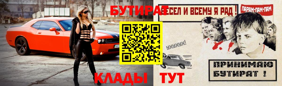 Бутират BDO  Бутират  Новоалтайск  Вход с VPN 