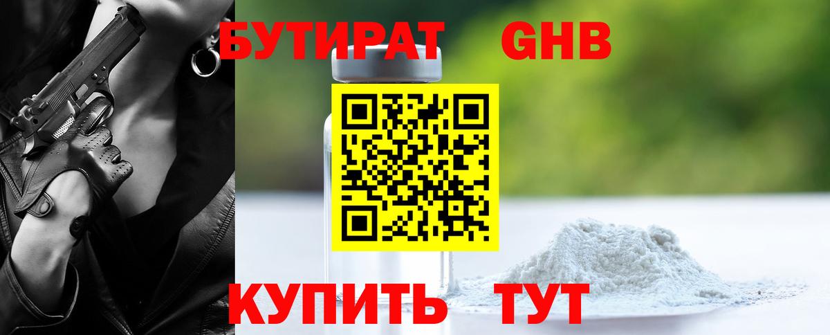 Бутират BDO 33% Новоалтайск