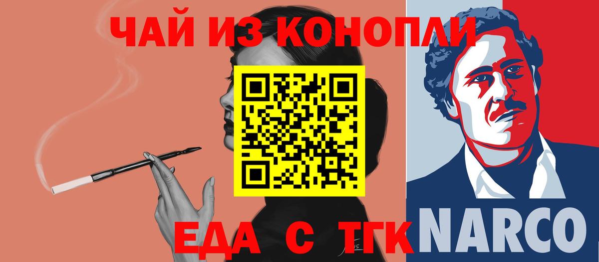Печенье с ТГК конопля  Вход с VPN  Новоалтайск 