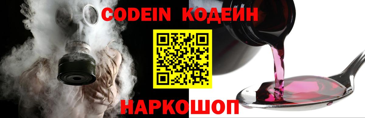 Новоалтайск  Кодеиновый сироп Lean напиток Lean (лин)  Кодеиновый сироп Lean напиток Lean (лин)  купить закладку  Вход с VPN 