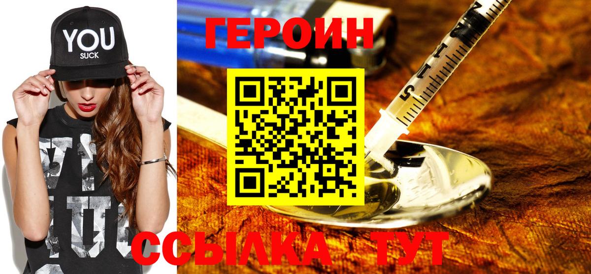 ГЕРОИН VHQ  Вход с VPN  Новоалтайск 
