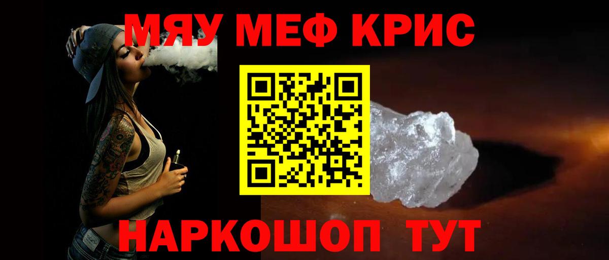 Меф кристаллы  Вход с VPN  МЯУ-МЯУ  Меф mephedrone  Новоалтайск 