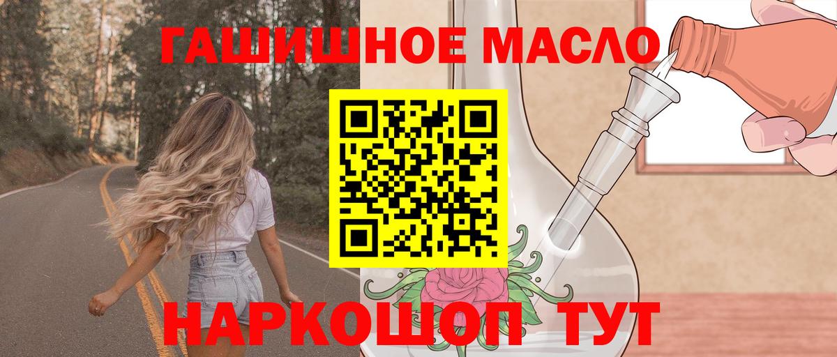 ТГК гашишное масло  Вход с VPN  Новоалтайск 