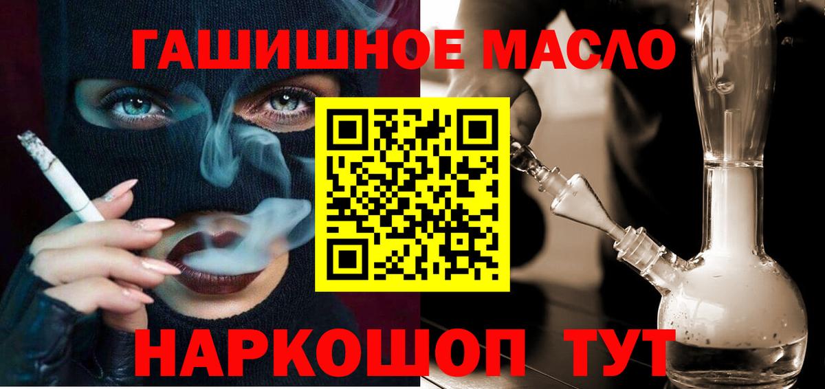 ТГК THC oil Новоалтайск